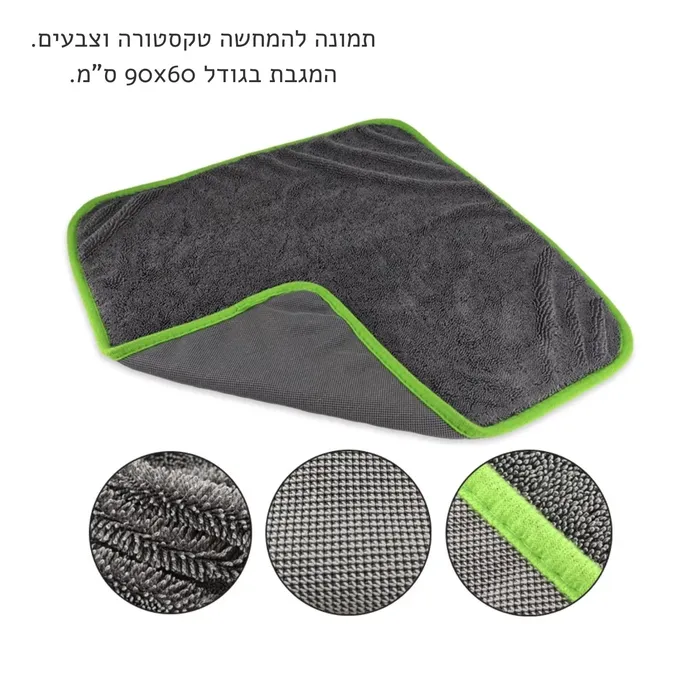 מגבת ייבוש גדולה 60x90 ס";מ - D-Fusion FlexiDry